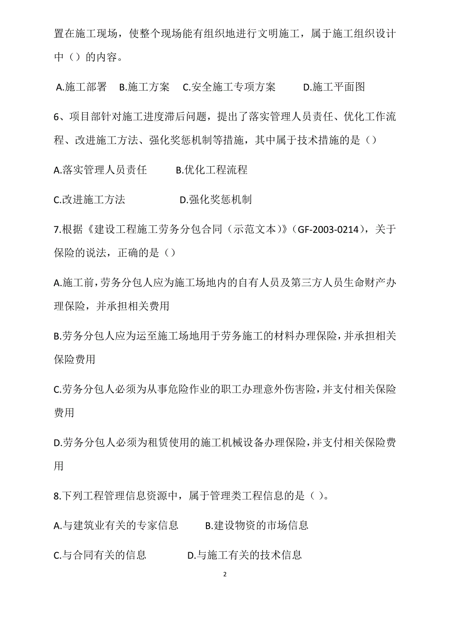 2017年二建管理真题_第2页