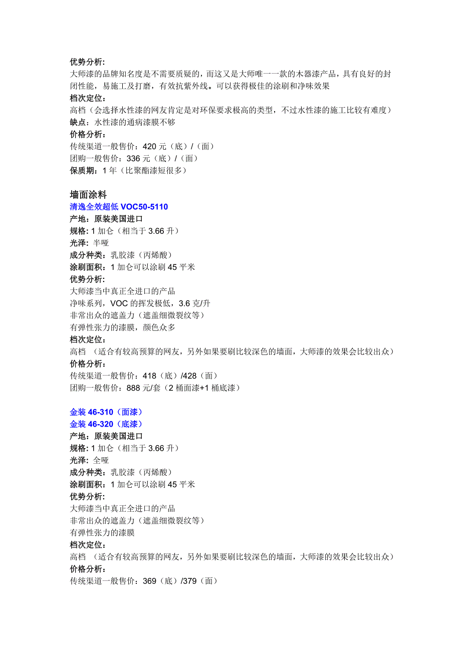 油漆常用知识培训笔记_第3页