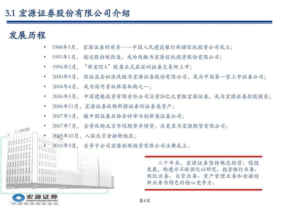 宏源证券投行业务及新三板等业绩简介_第5页