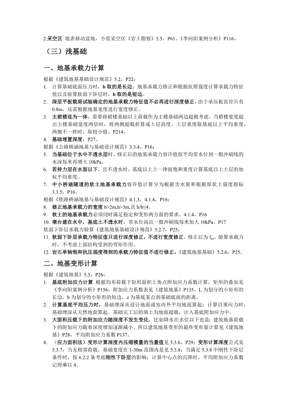 注册岩土专业考试知识点索引_第4页