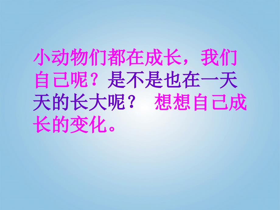 四年级科学下册 我在长大1课件 冀教版_1_第4页