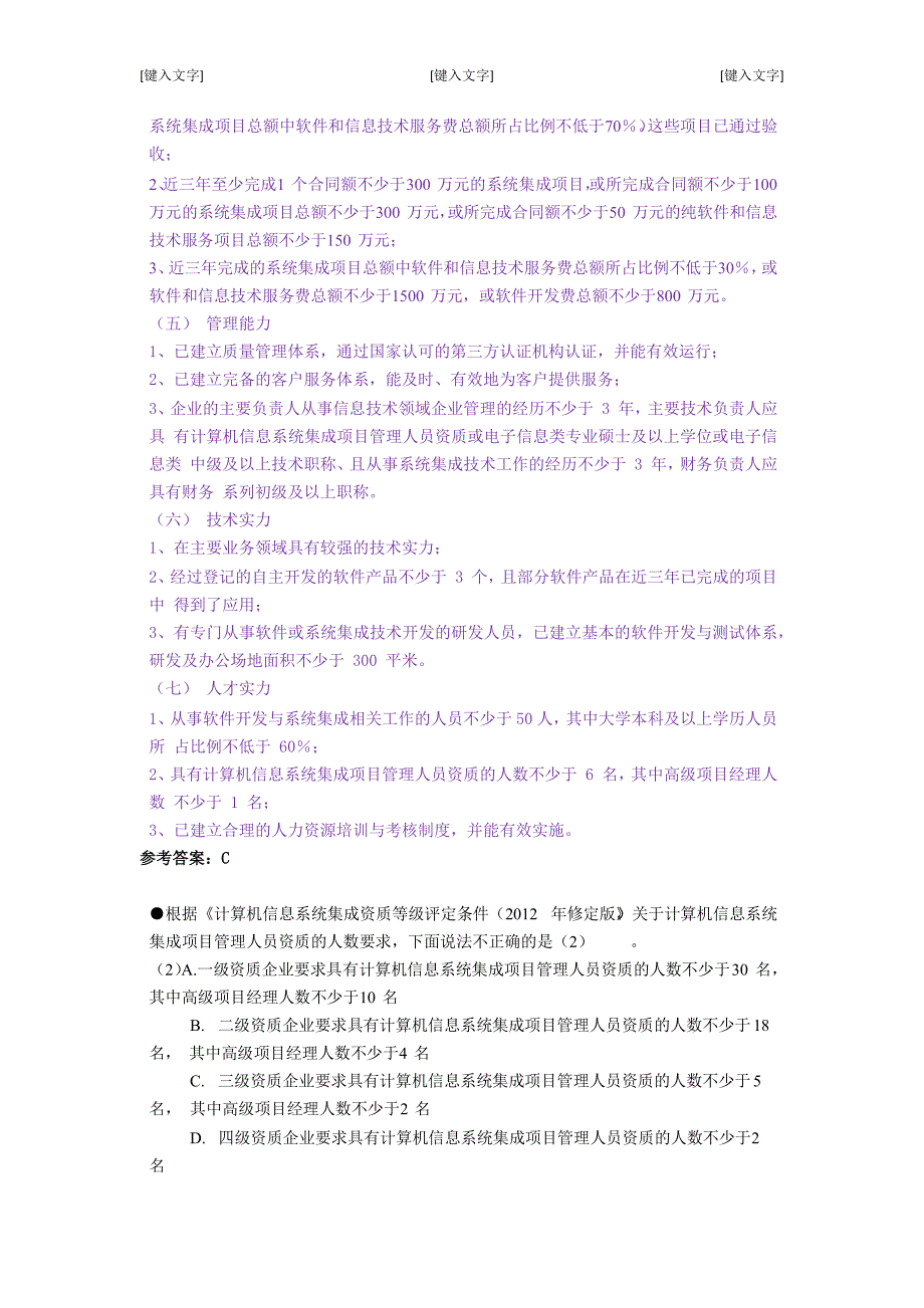 2012下半年上午系统集成项目管理工程师答案及解析_第2页