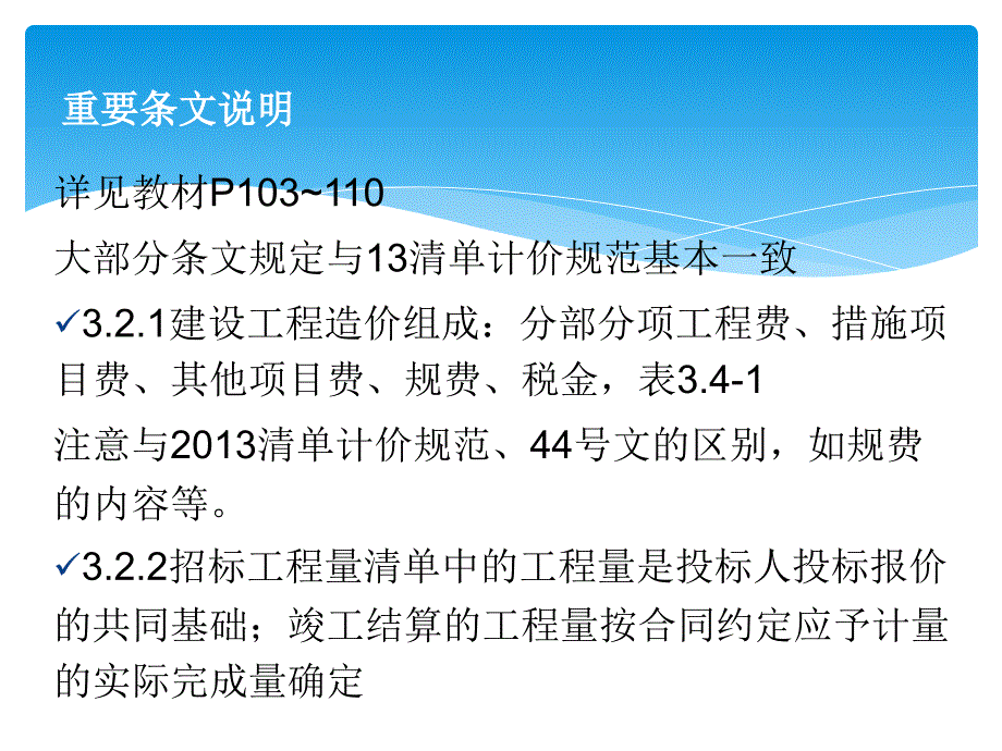 2015年造价员培训公共基础(3)_第3页