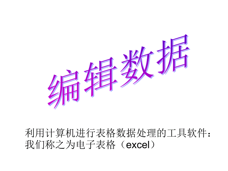 计算数据_第1页