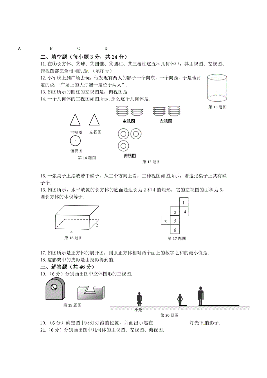 2013年鲁教版九年级上第三章投影与视图检测题含答案详解_第2页