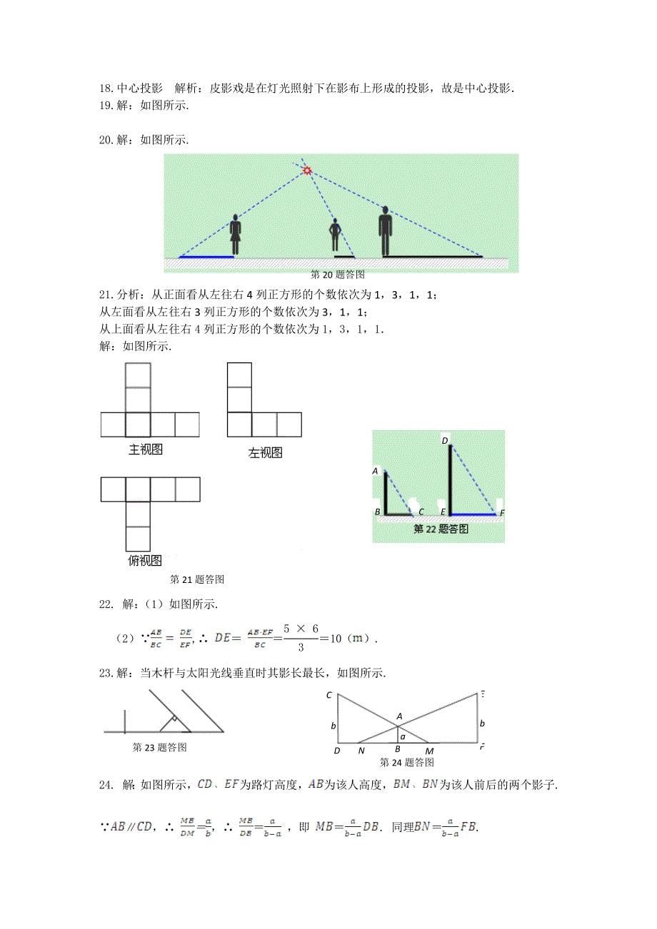 2013年鲁教版九年级上第三章投影与视图检测题含答案详解_第5页