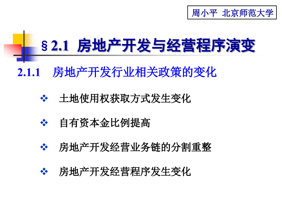 房地产开发及经营程序_第3页