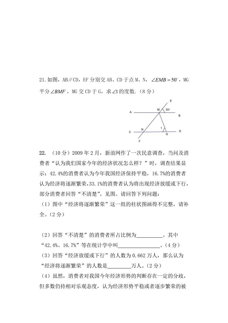 2011期末考试七年级数学试卷_第5页