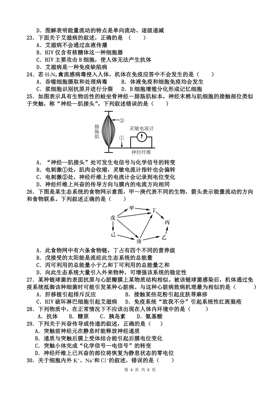 高二年级11月月考生物试题_第4页