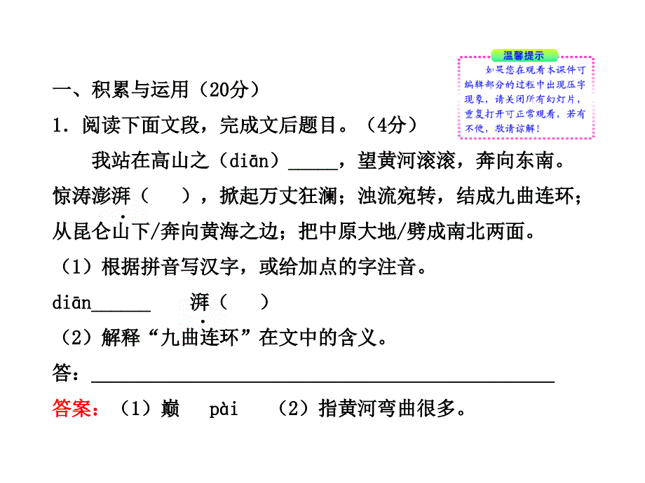 中考语文初中语文新课标金榜学案配套课件期末综合检测（山东教育版五四制 六年级下）_第2页