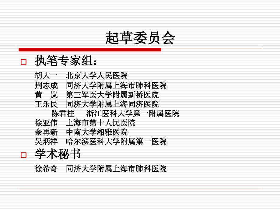 【专家课件】急性肺血栓栓塞症溶栓治疗中国专家共识_第2页