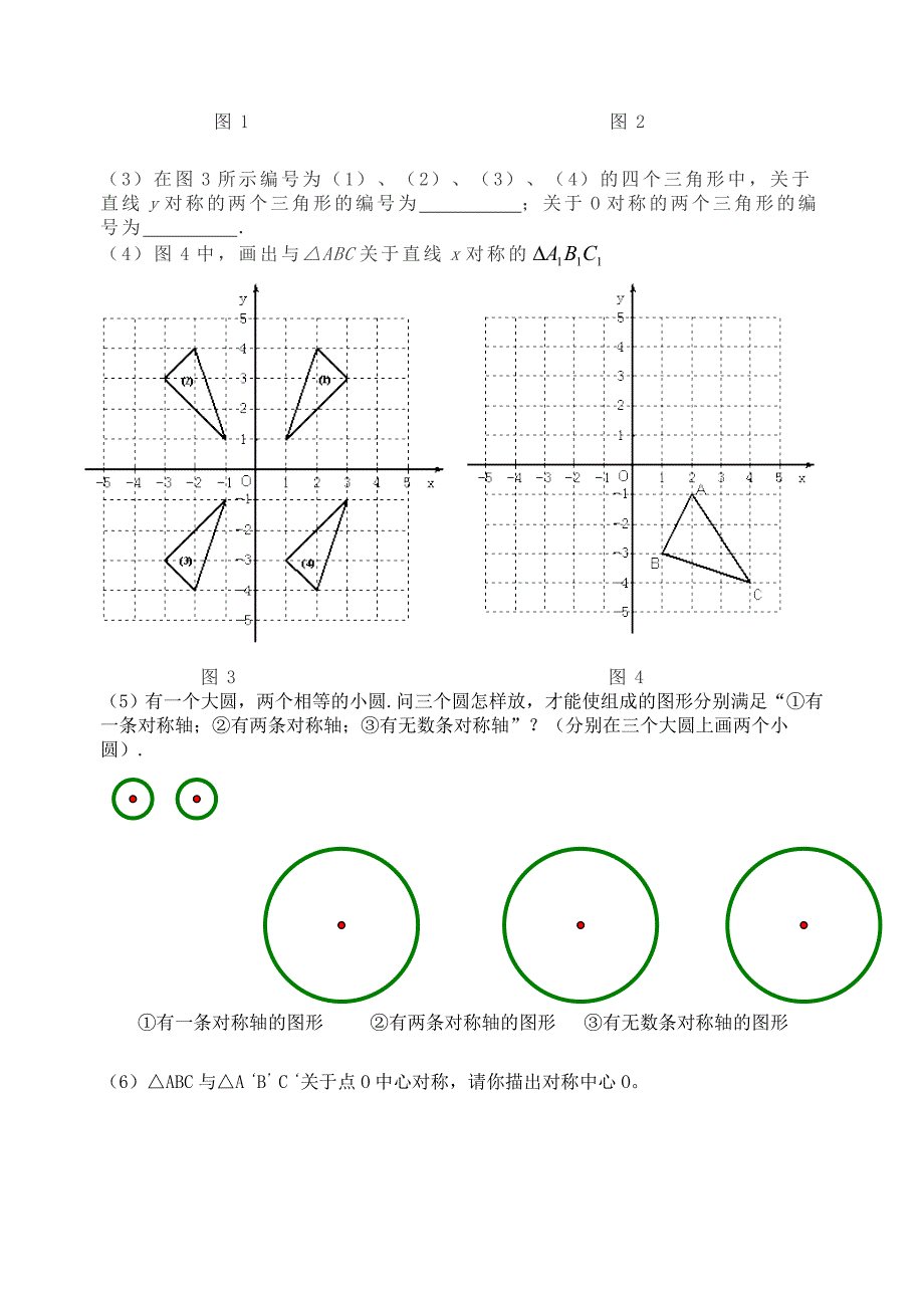 2012年沪教版七年级数学上册期末复习题_第3页