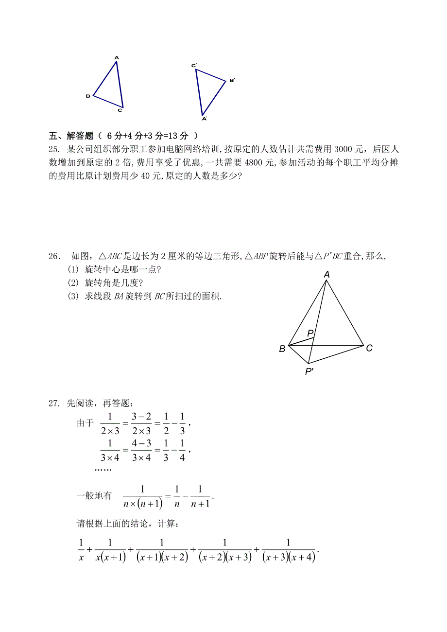 2012年沪教版七年级数学上册期末复习题_第4页