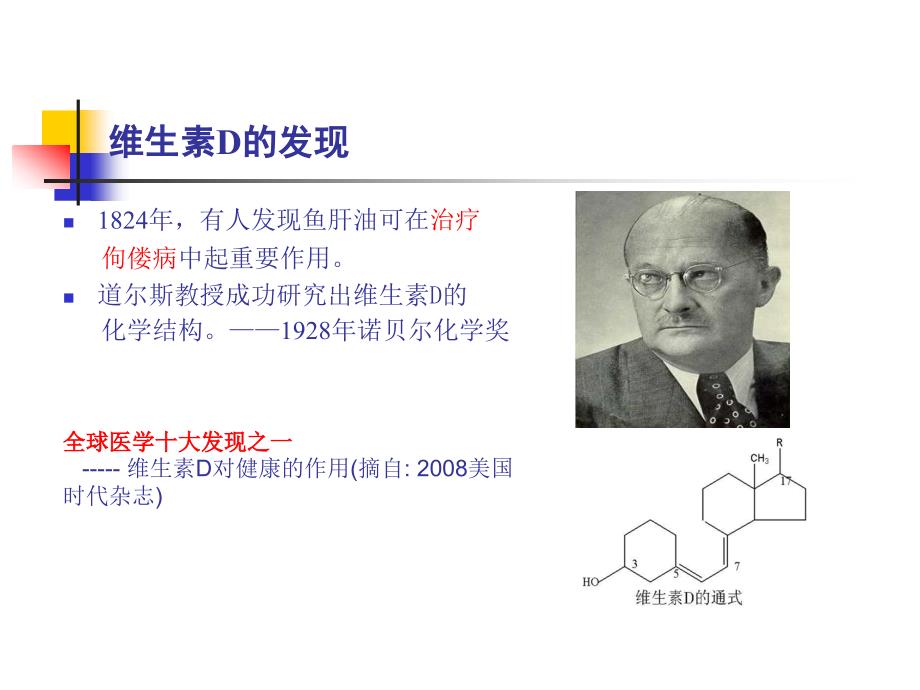 维生素d检测的临床意义课件_第3页