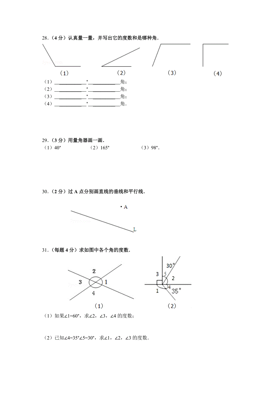 2014-2015学年北师大版四年级上月考试卷(第1~3单元试卷)_第3页