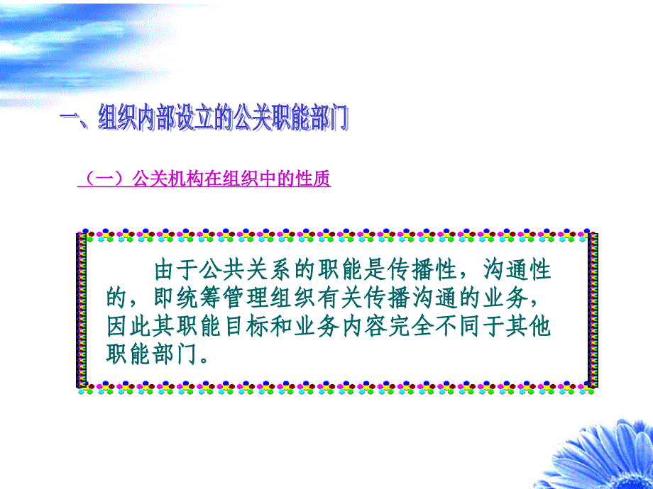 公共关系组织及成员_第3页