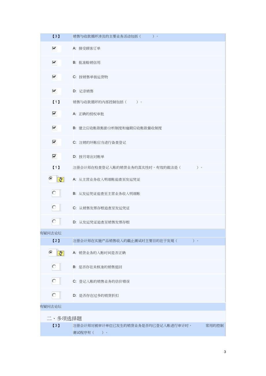 东财会计学专升本审计实务作业题库完汇总_第3页