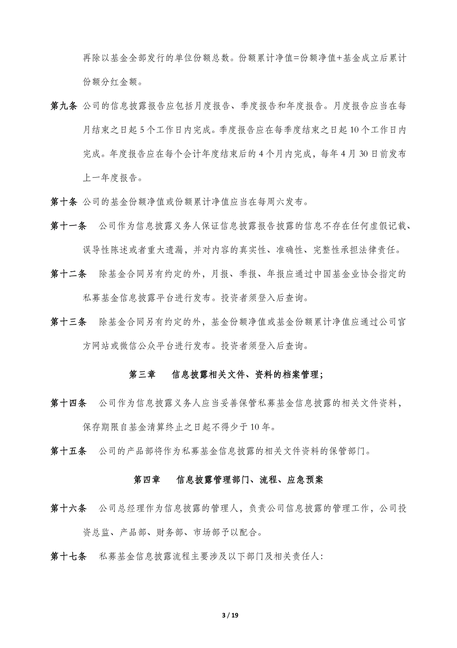 私募基金信息披露管理制度(仅供参考)_第3页