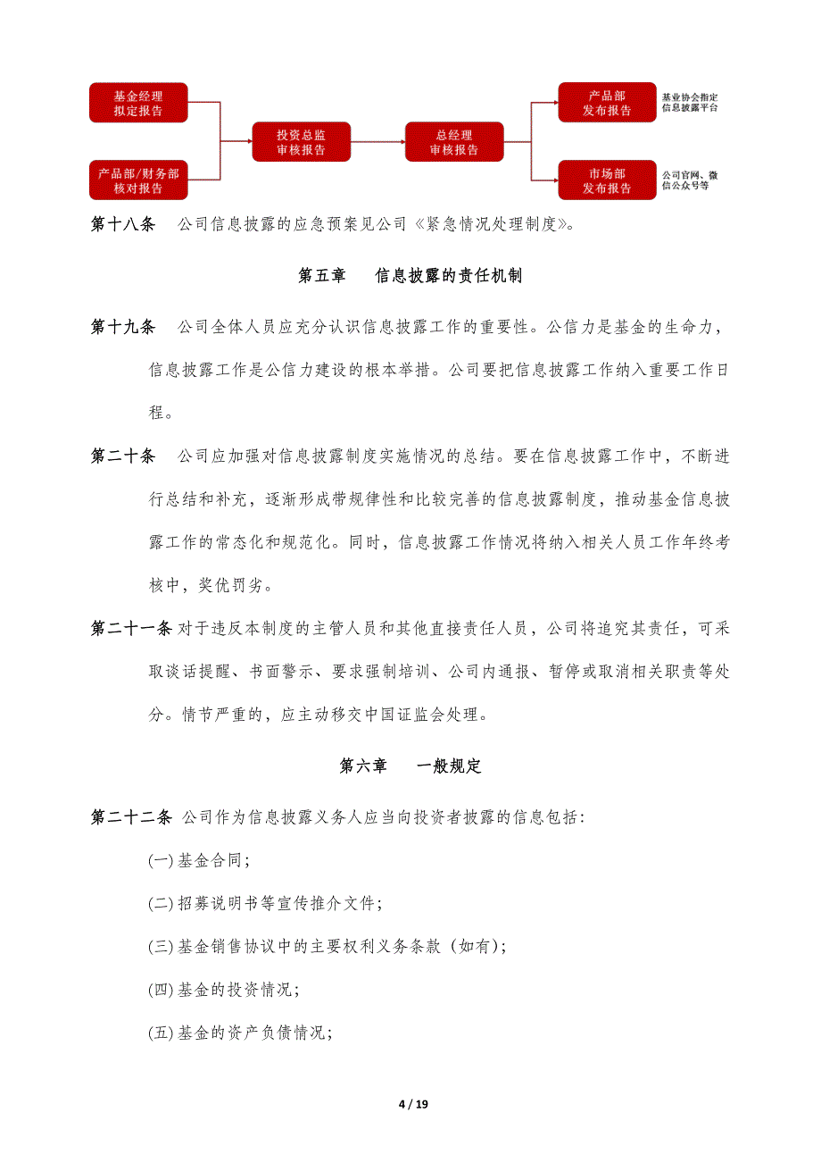 私募基金信息披露管理制度(仅供参考)_第4页