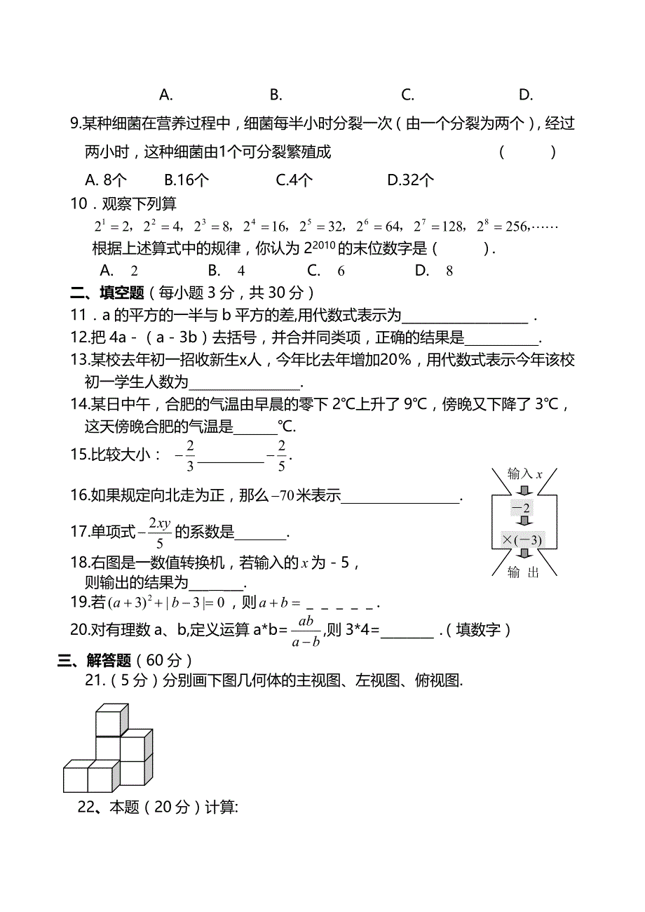 2014-2015学年北师大版七年级数学上册期中试卷_第2页