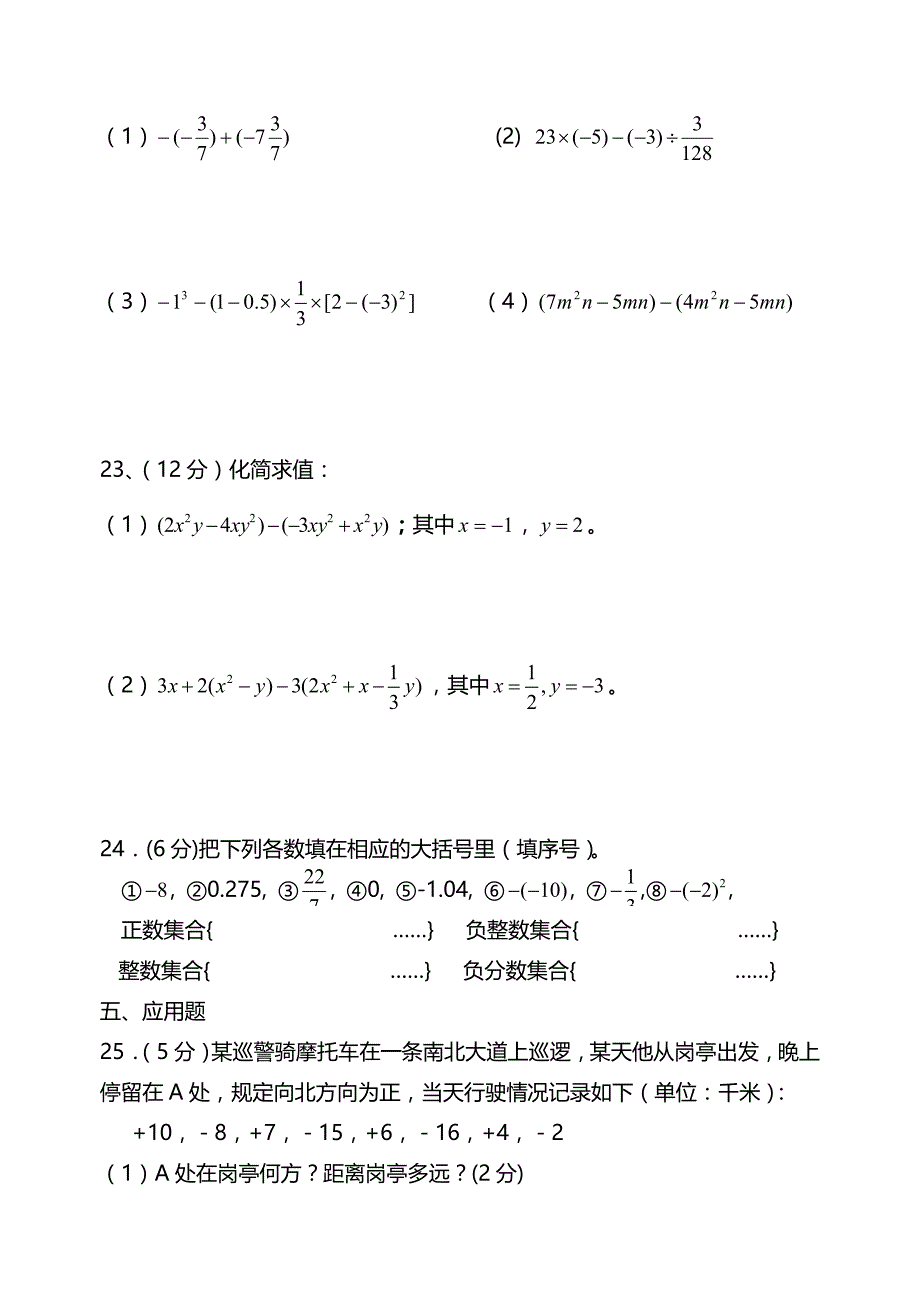 2014-2015学年北师大版七年级数学上册期中试卷_第3页