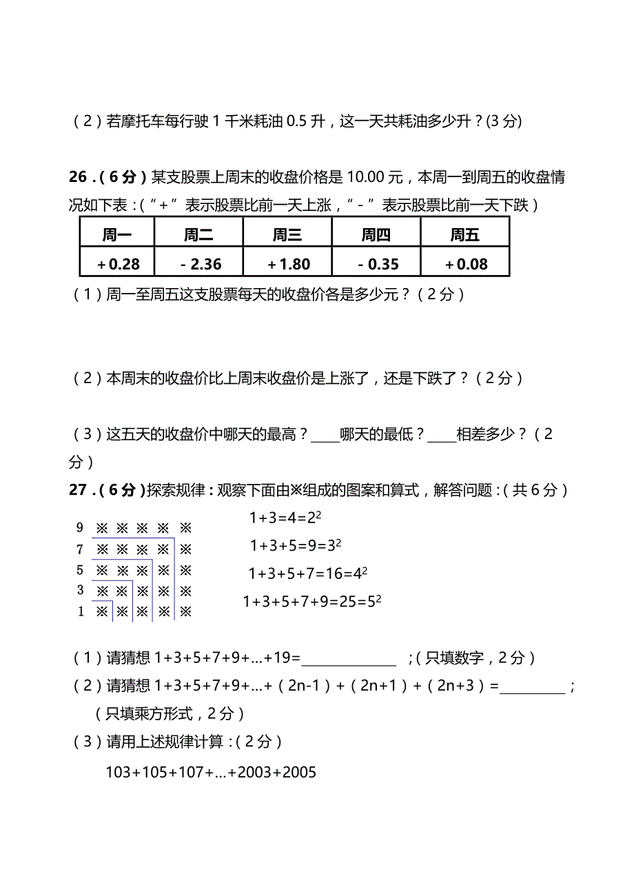 2014-2015学年北师大版七年级数学上册期中试卷_第4页