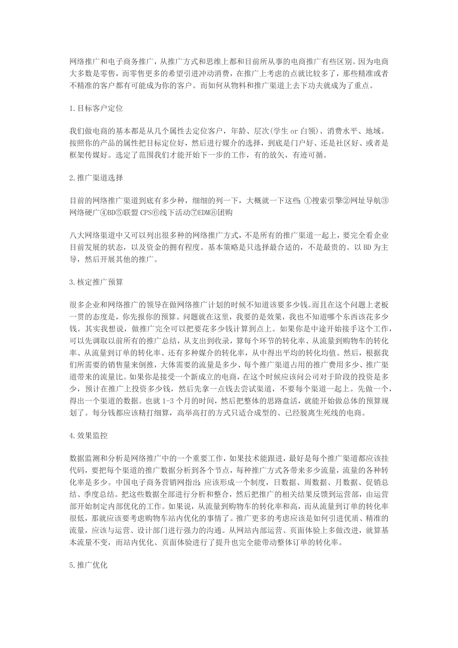 网络推广和电子商务推广_第1页