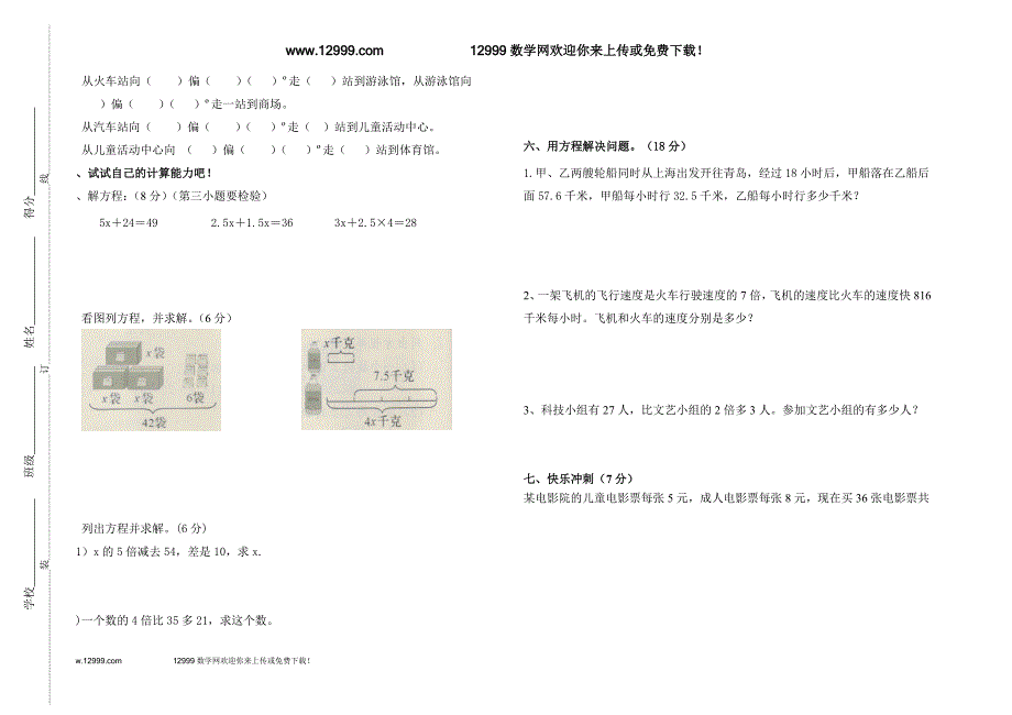 2012-2013年冀教版五年级数学下册第一次月考试卷_第2页