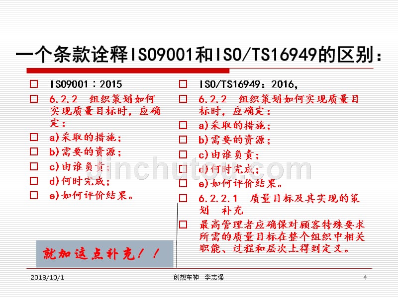 2016年版ts16949理解之一_第4页