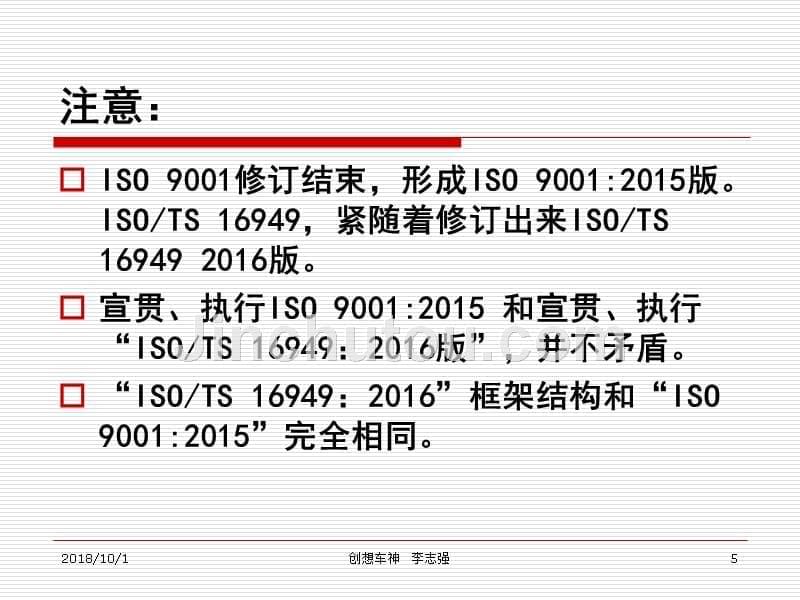 2016年版ts16949理解之一_第5页