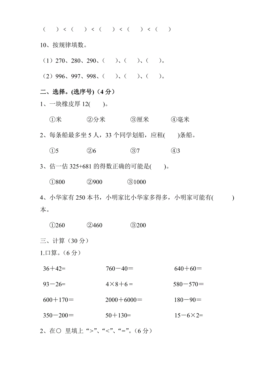 2013-2014学年青岛版小学数学二年级下期中试题_第2页