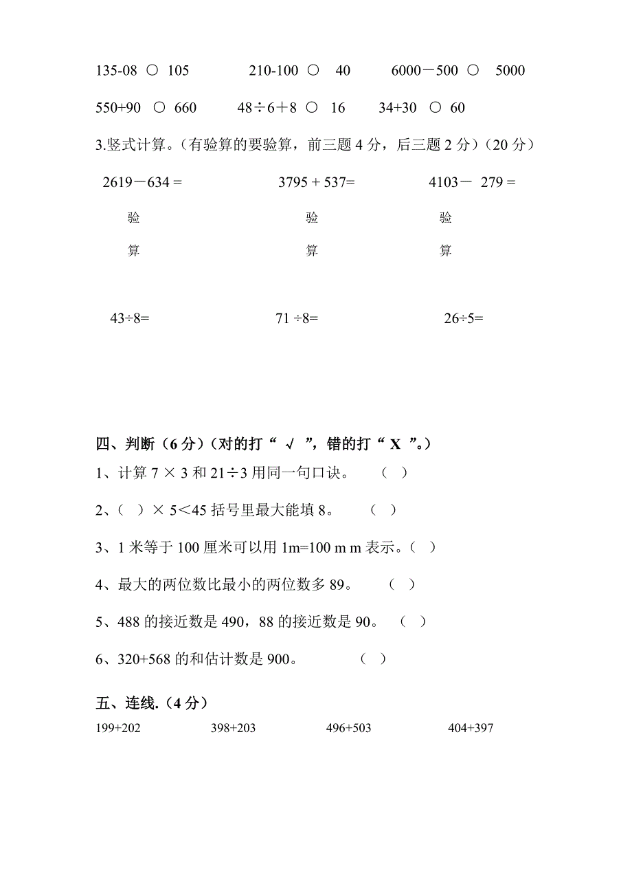 2013-2014学年青岛版小学数学二年级下期中试题_第3页