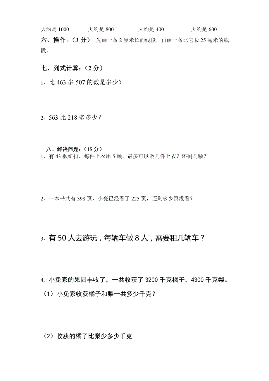 2013-2014学年青岛版小学数学二年级下期中试题_第4页