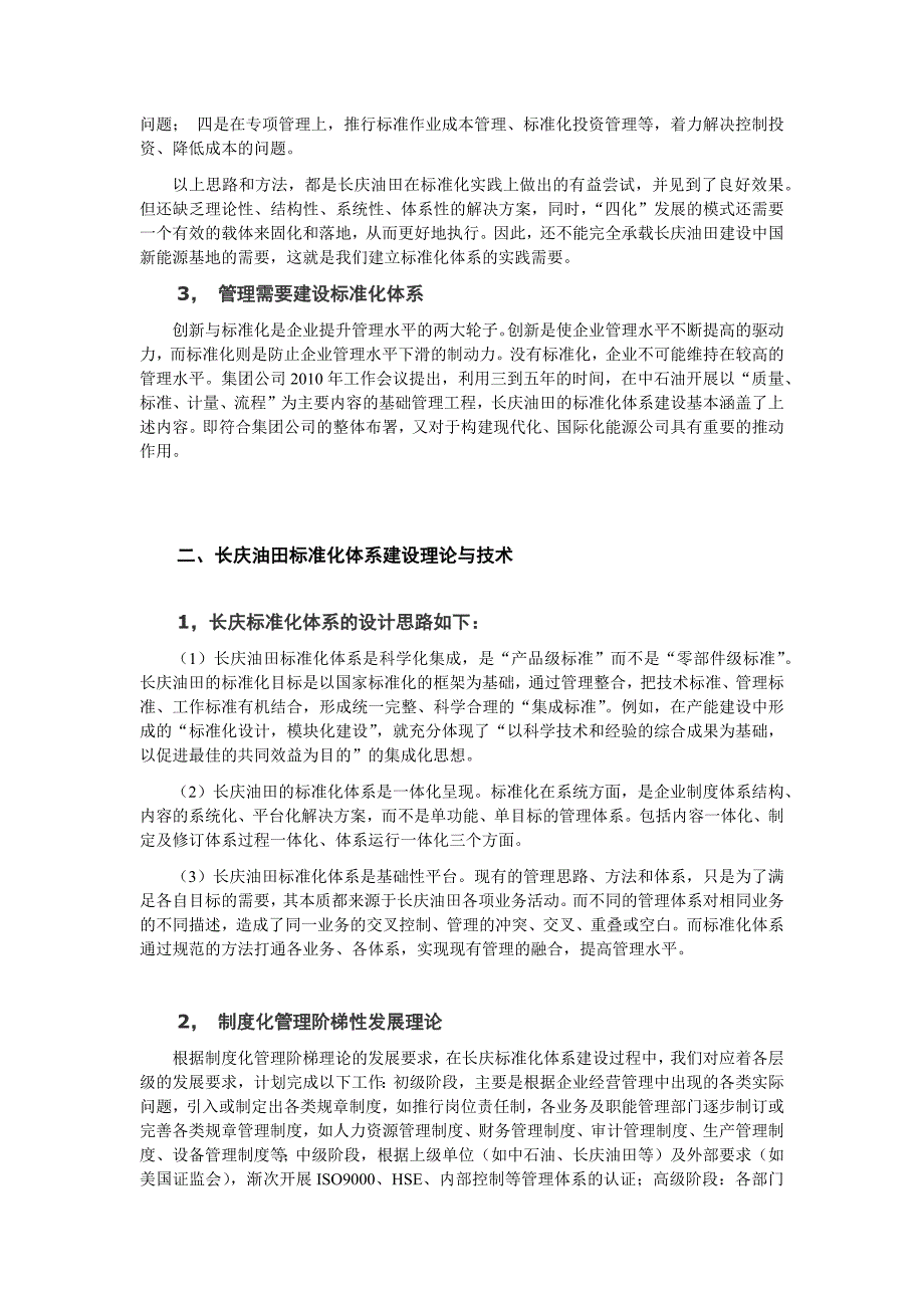 企业标准化管理体系建设_第2页