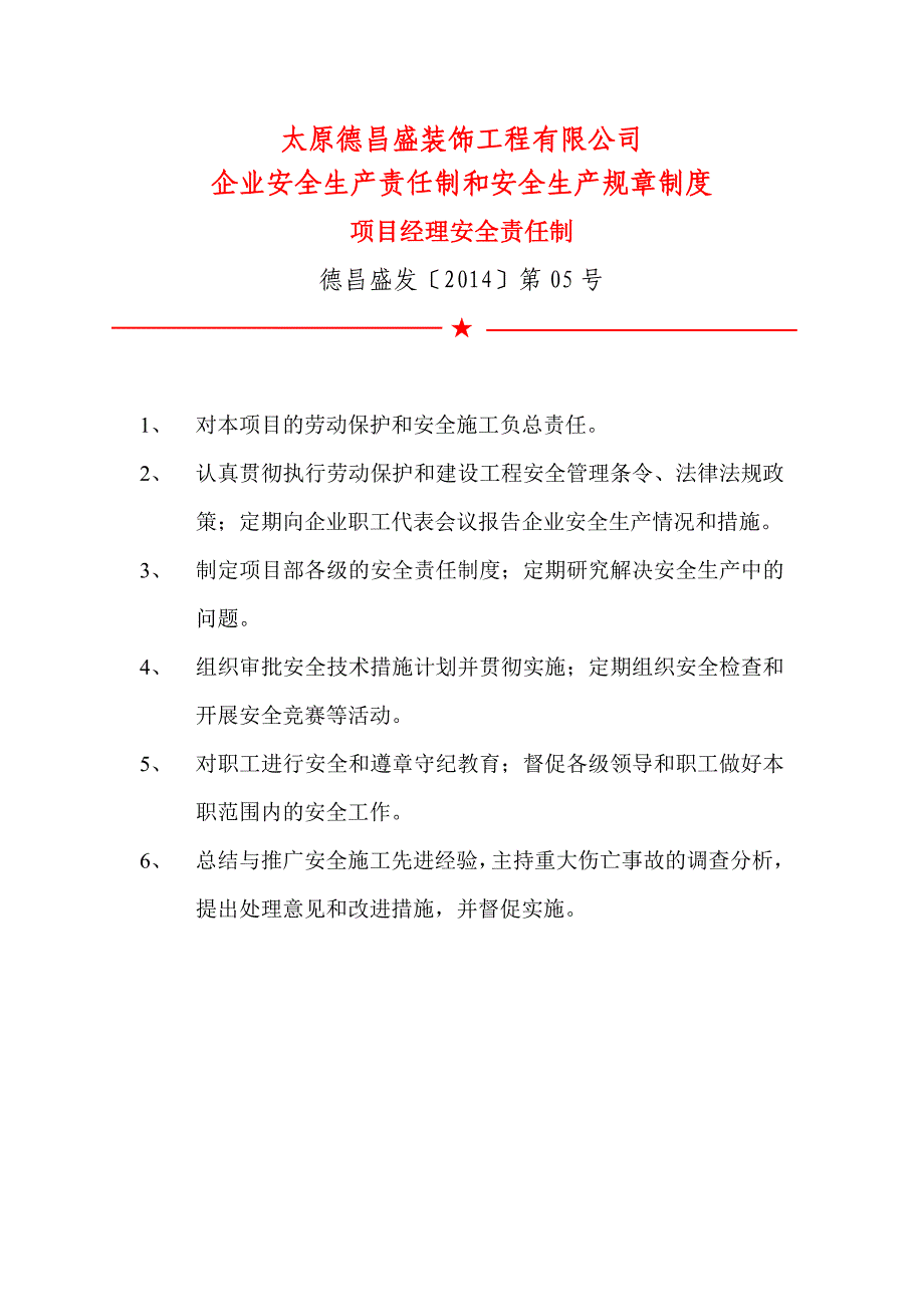 企业安全生产责任制和规章制度_第2页