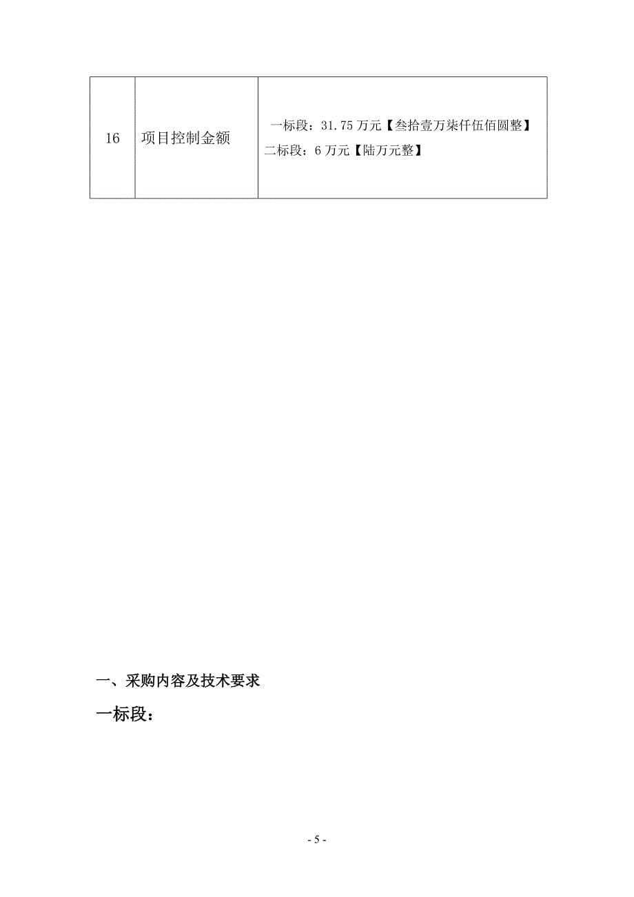 图书馆数字资源联合建设项目招标文件_第5页