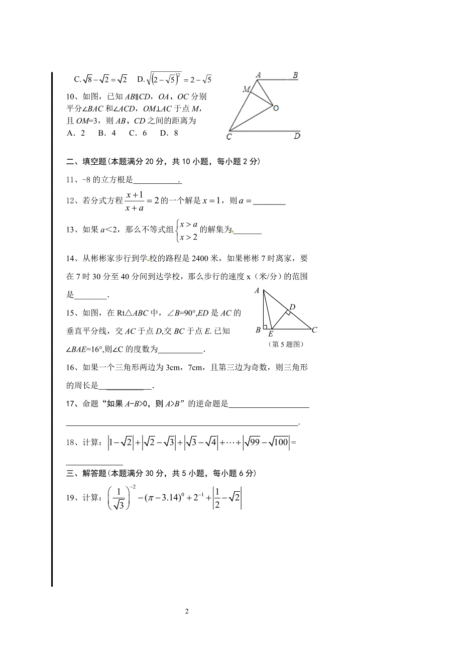 2013-2014学年八年级上数学期末精品试卷(2)_第2页