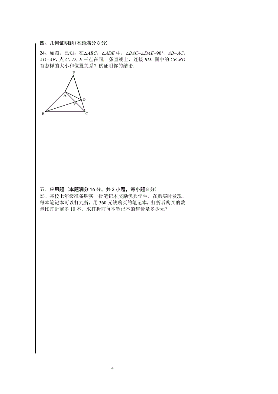 2013-2014学年八年级上数学期末精品试卷(2)_第4页