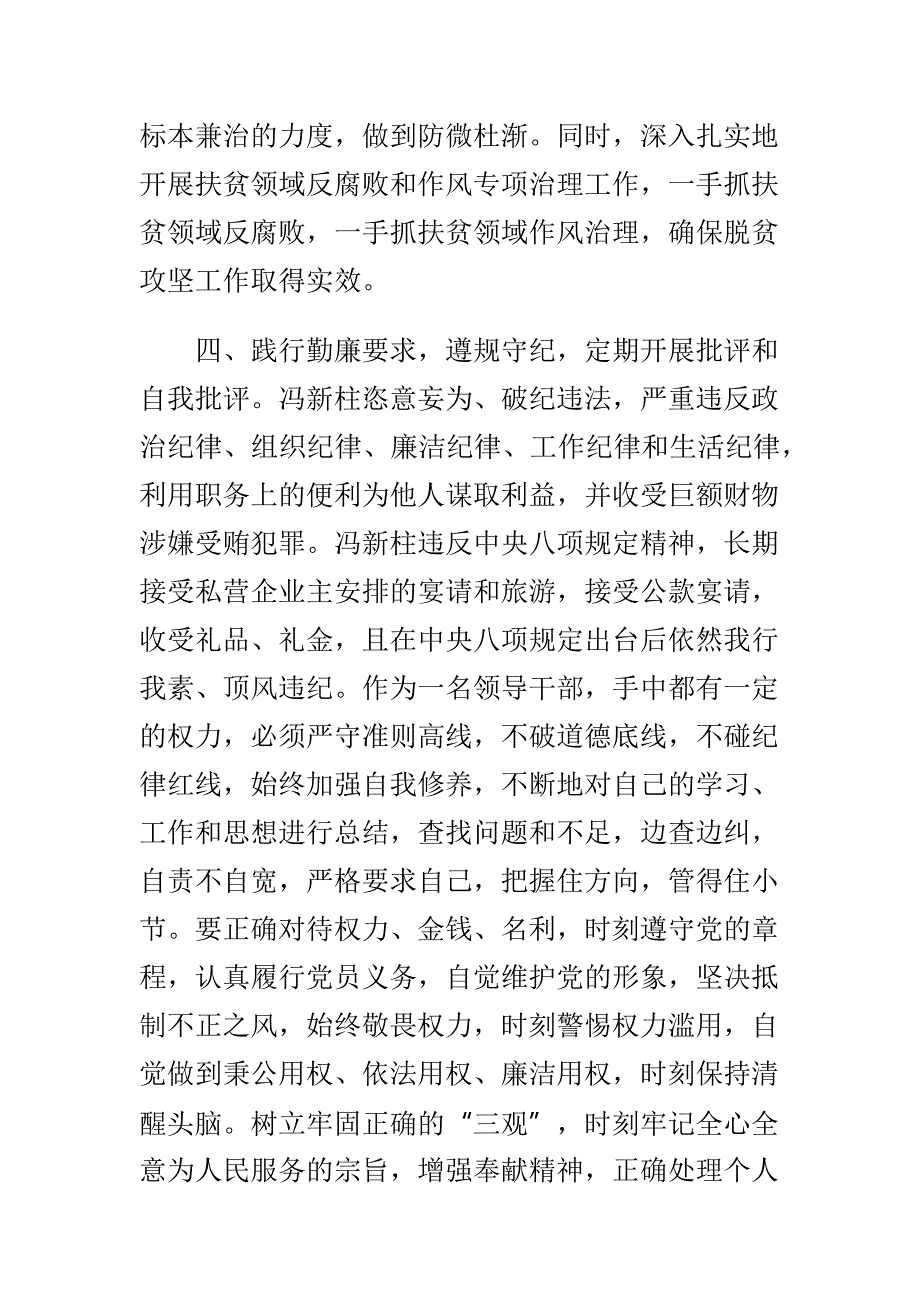 学习冯新柱案以案促改心得体会与县市监局下半年重点工作计划5篇_第4页