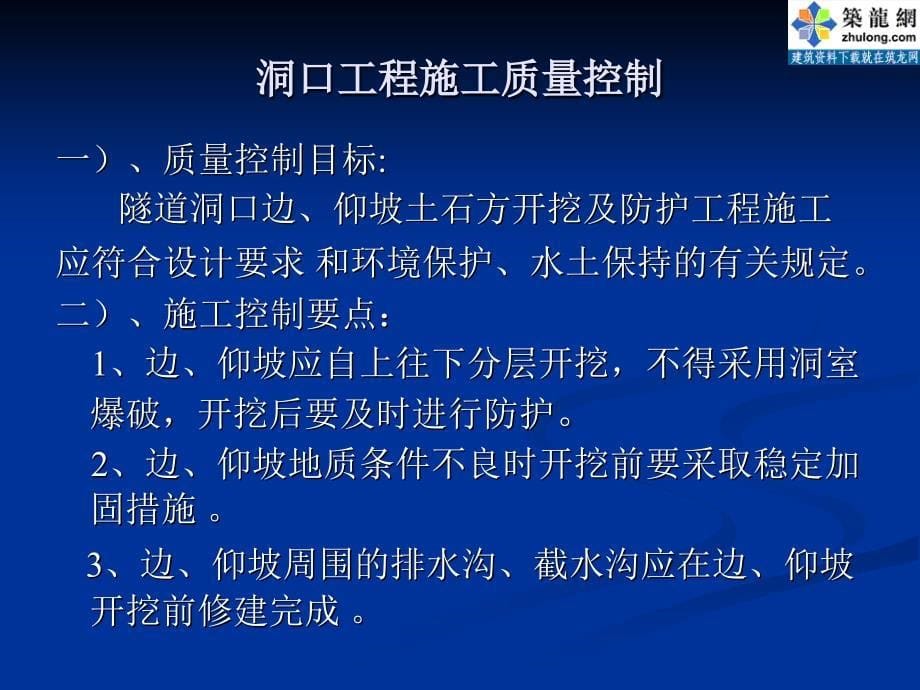 隧道施工安全质量控制(开挖 支护 衬砌 防排水)__第5页