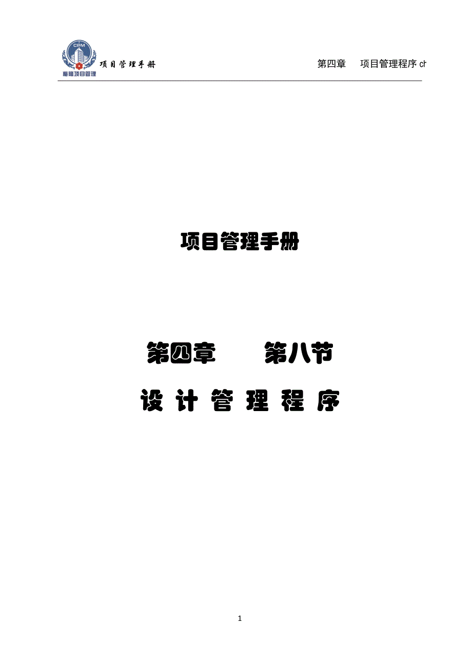 设计管理程序07.01.22_第1页