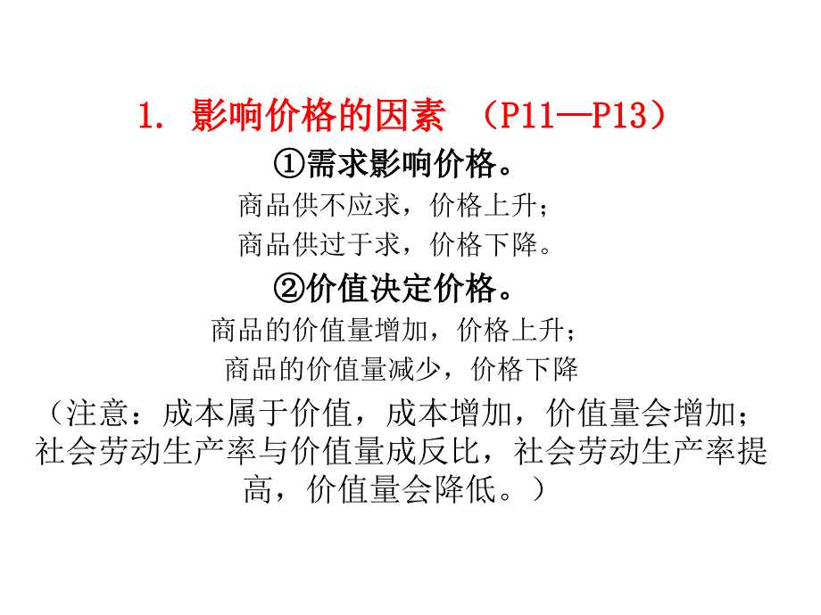 新教材经济常识全册复习课件_第4页