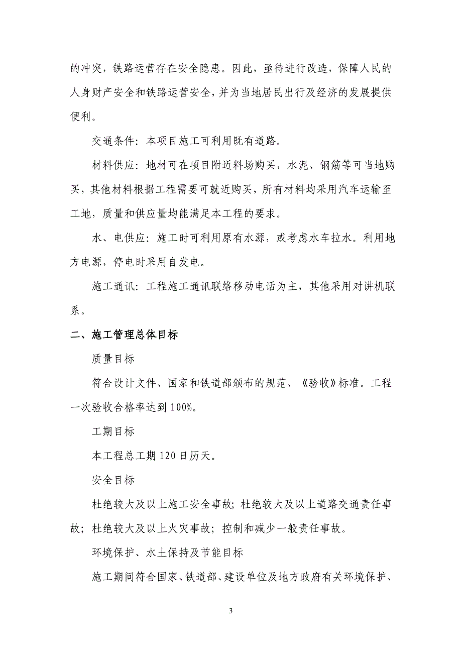 预制箱涵施工组织设计_第3页