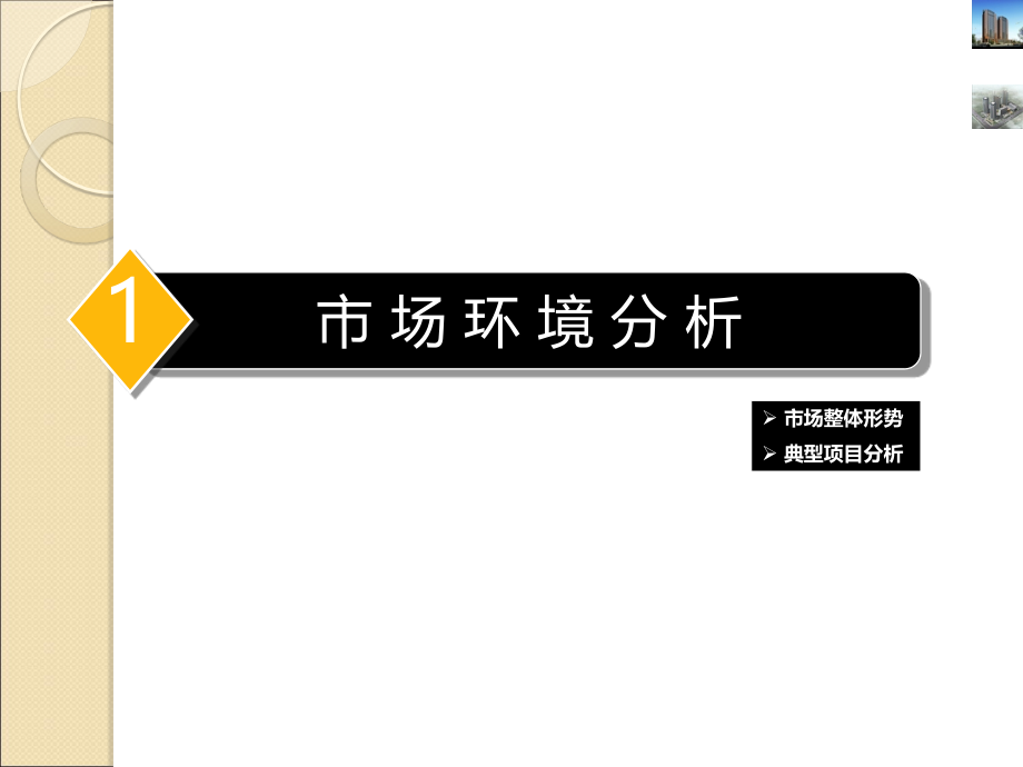 市政科技研发中心营销推广_第3页