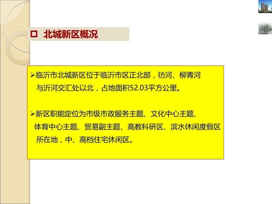 市政科技研发中心营销推广_第5页