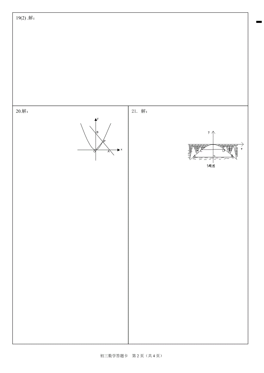 2011东园中学年初三年二次函数数学试卷(答题卡)_第2页