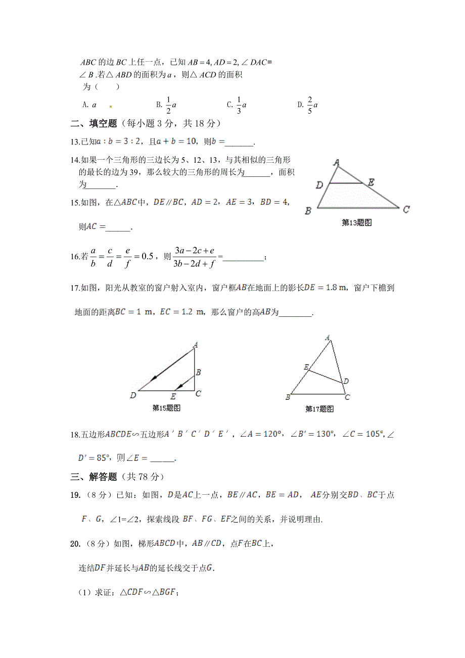 2013秋华师大版九年级上同步训练第24章形的相似检测题_第3页