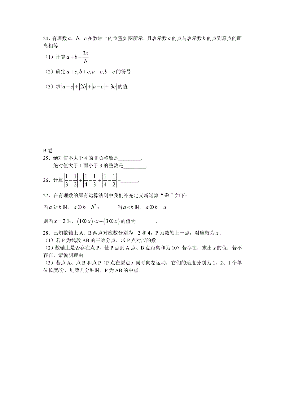 2014-2015年成都七中七年级上第二章有理数及其运算检测试卷_第4页