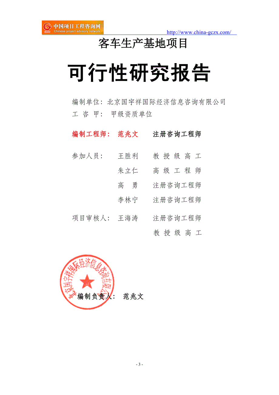 客车生产基地项目可行性研究报告（-立项备案新版-）_第3页