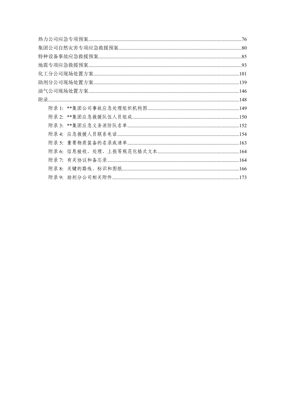 滨化集团股份有限公司生产安全事故应急预案(备案版)2015.6.16_第4页
